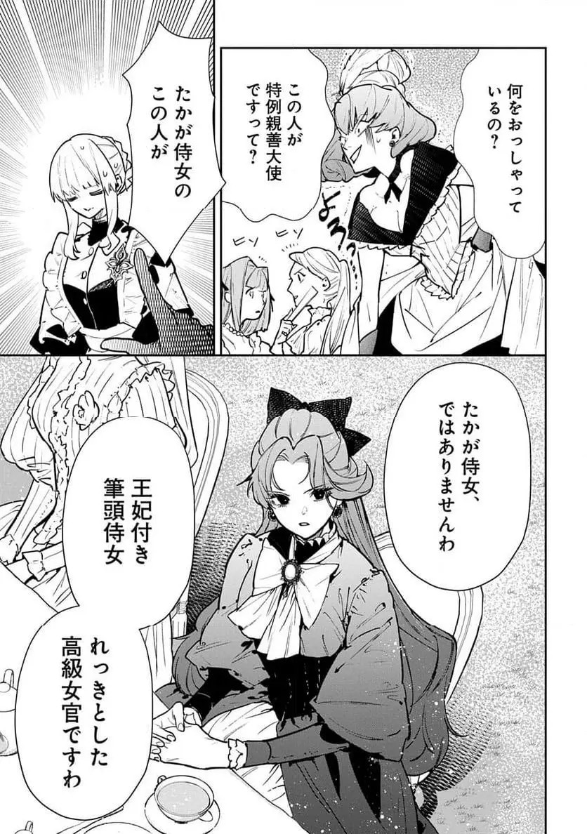 Uragirareta no de, Ouhitsuki Jijo ni Job Change! Chapter 26 29ページ