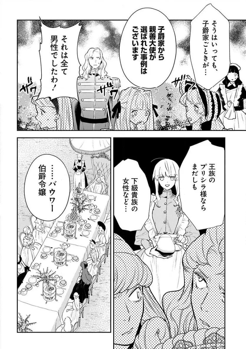 Uragirareta no de, Ouhitsuki Jijo ni Job Change! Chapter 26 30ページ