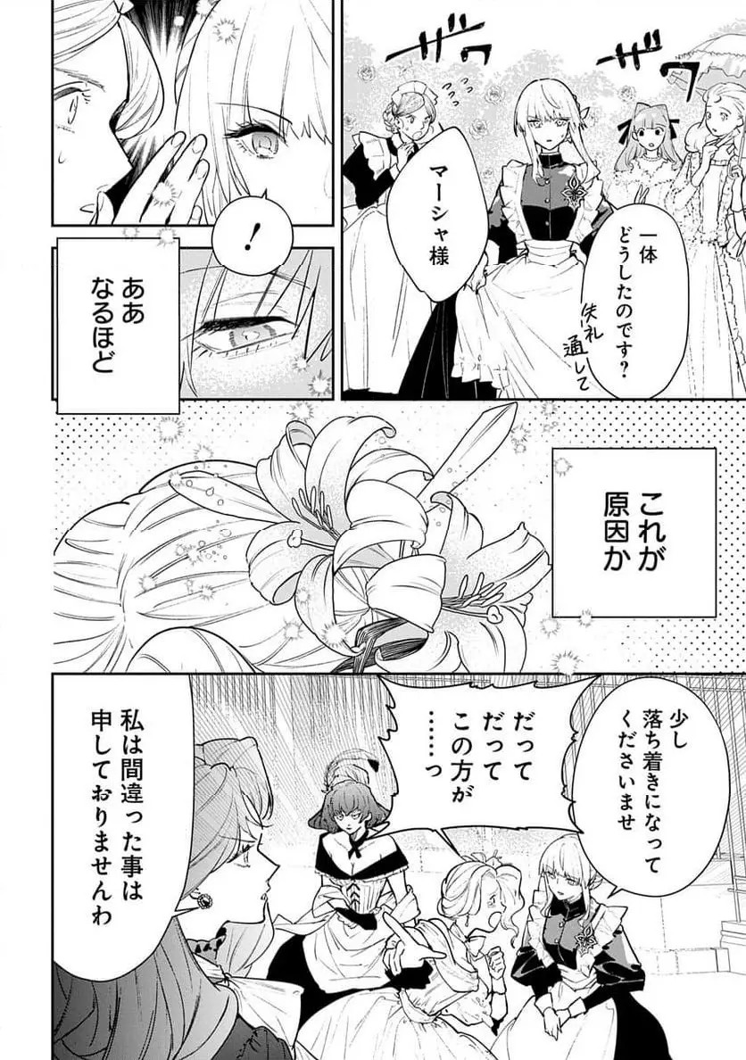 Uragirareta no de, Ouhitsuki Jijo ni Job Change! Chapter 26 4ページ