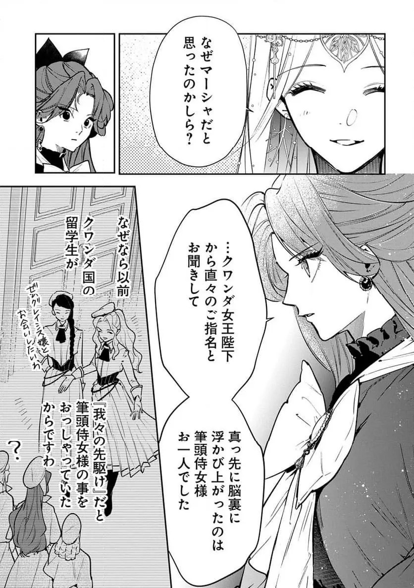 Uragirareta no de, Ouhitsuki Jijo ni Job Change! Chapter 26 31ページ