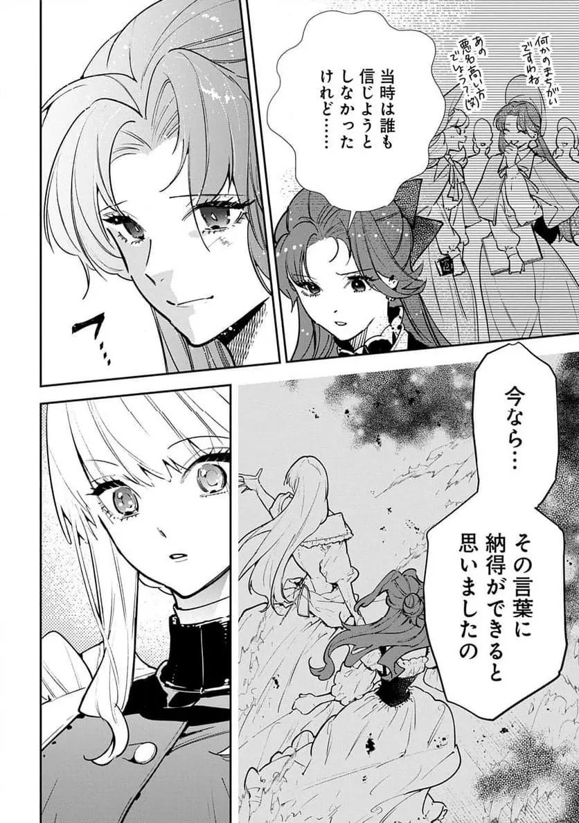 Uragirareta no de, Ouhitsuki Jijo ni Job Change! Chapter 26 32ページ