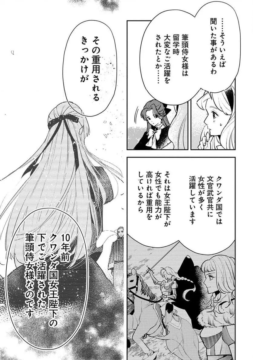 Uragirareta no de, Ouhitsuki Jijo ni Job Change! Chapter 26 33ページ