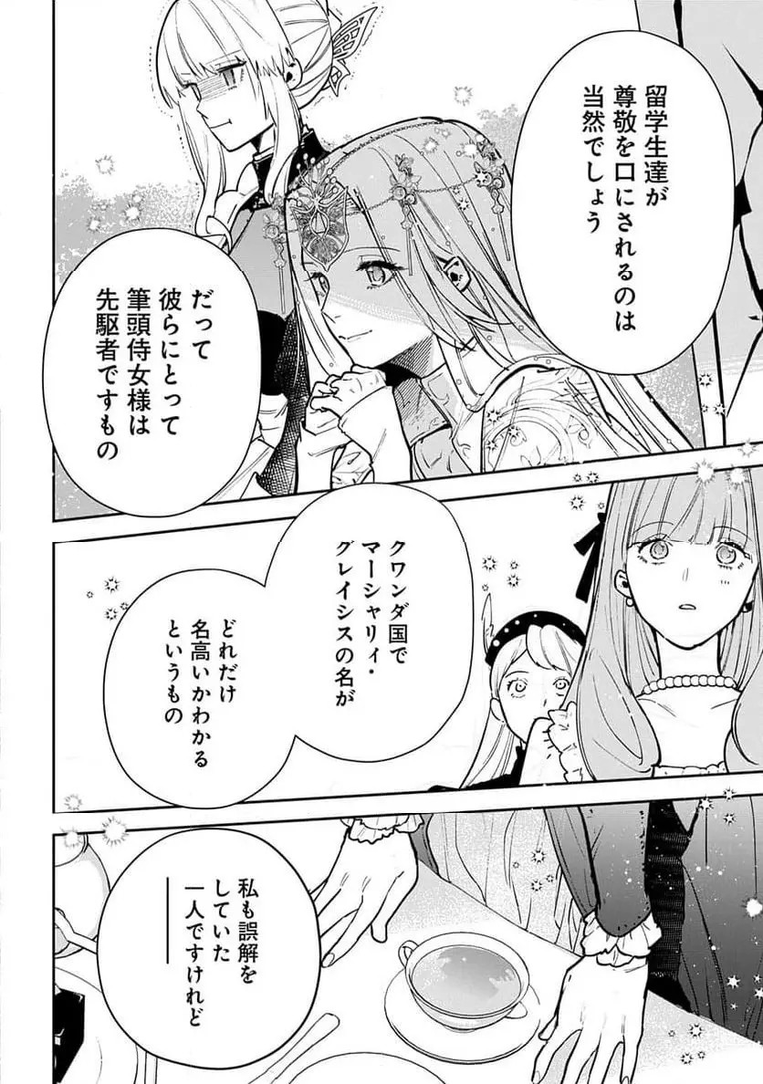 Uragirareta no de, Ouhitsuki Jijo ni Job Change! Chapter 26 34ページ