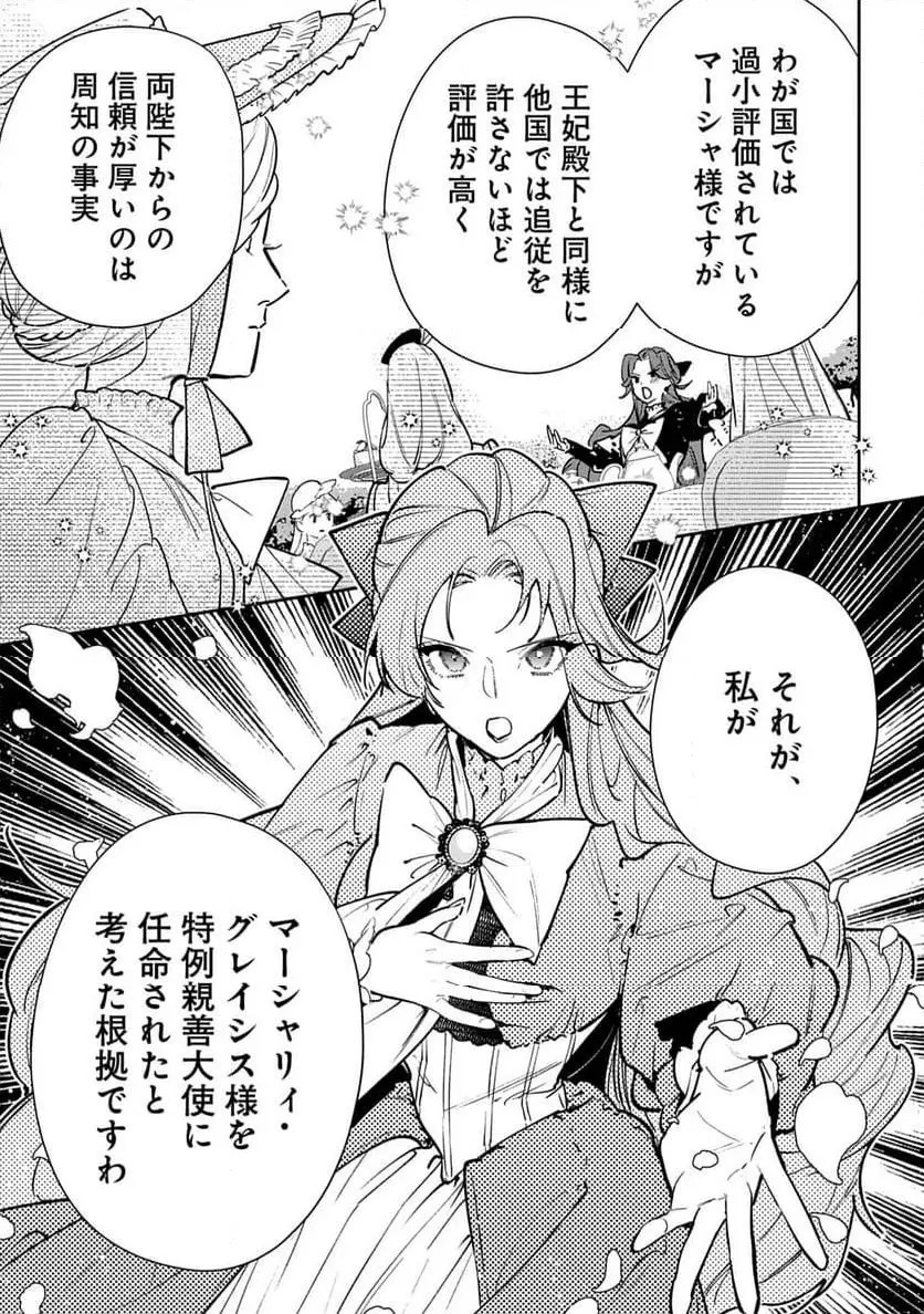 Uragirareta no de, Ouhitsuki Jijo ni Job Change! Chapter 26 35ページ