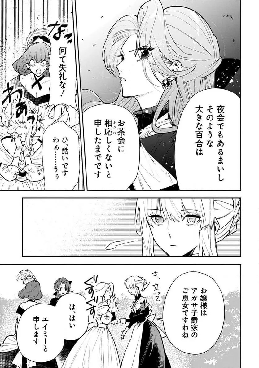 Uragirareta no de, Ouhitsuki Jijo ni Job Change! Chapter 26 5ページ