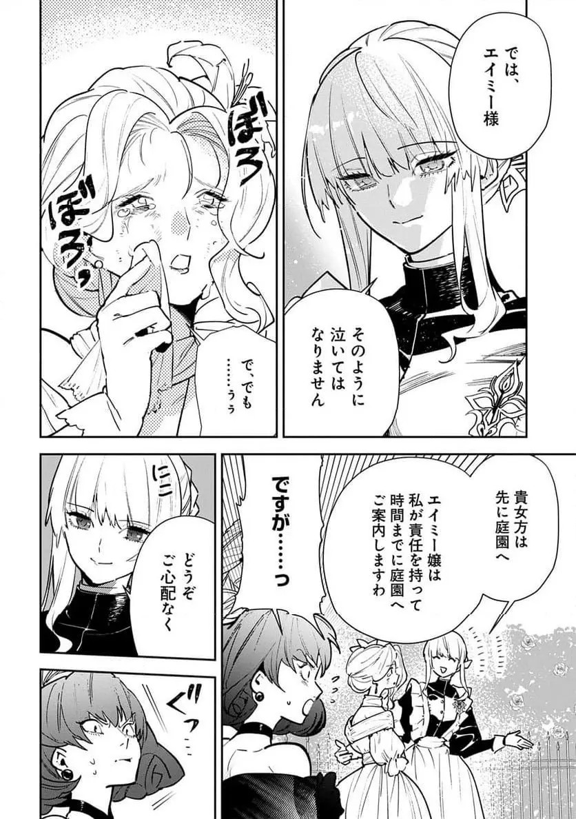 Uragirareta no de, Ouhitsuki Jijo ni Job Change! Chapter 26 6ページ
