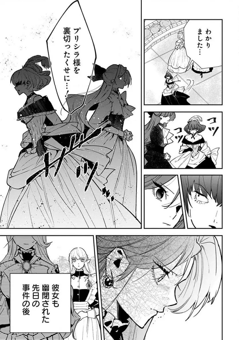 Uragirareta no de, Ouhitsuki Jijo ni Job Change! Chapter 26 7ページ