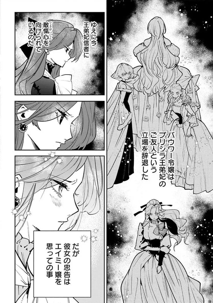 Uragirareta no de, Ouhitsuki Jijo ni Job Change! Chapter 26 8ページ