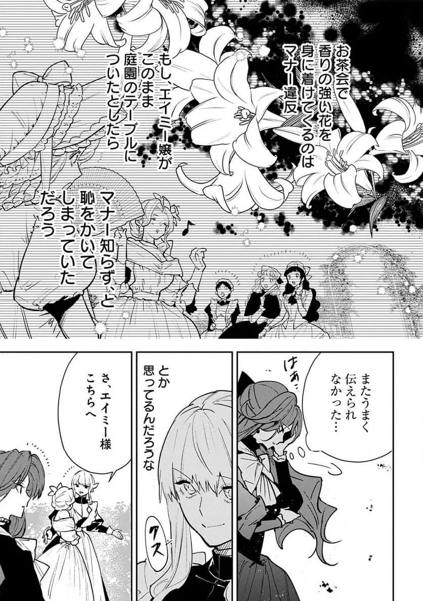 Uragirareta no de, Ouhitsuki Jijo ni Job Change! Chapter 26 9ページ