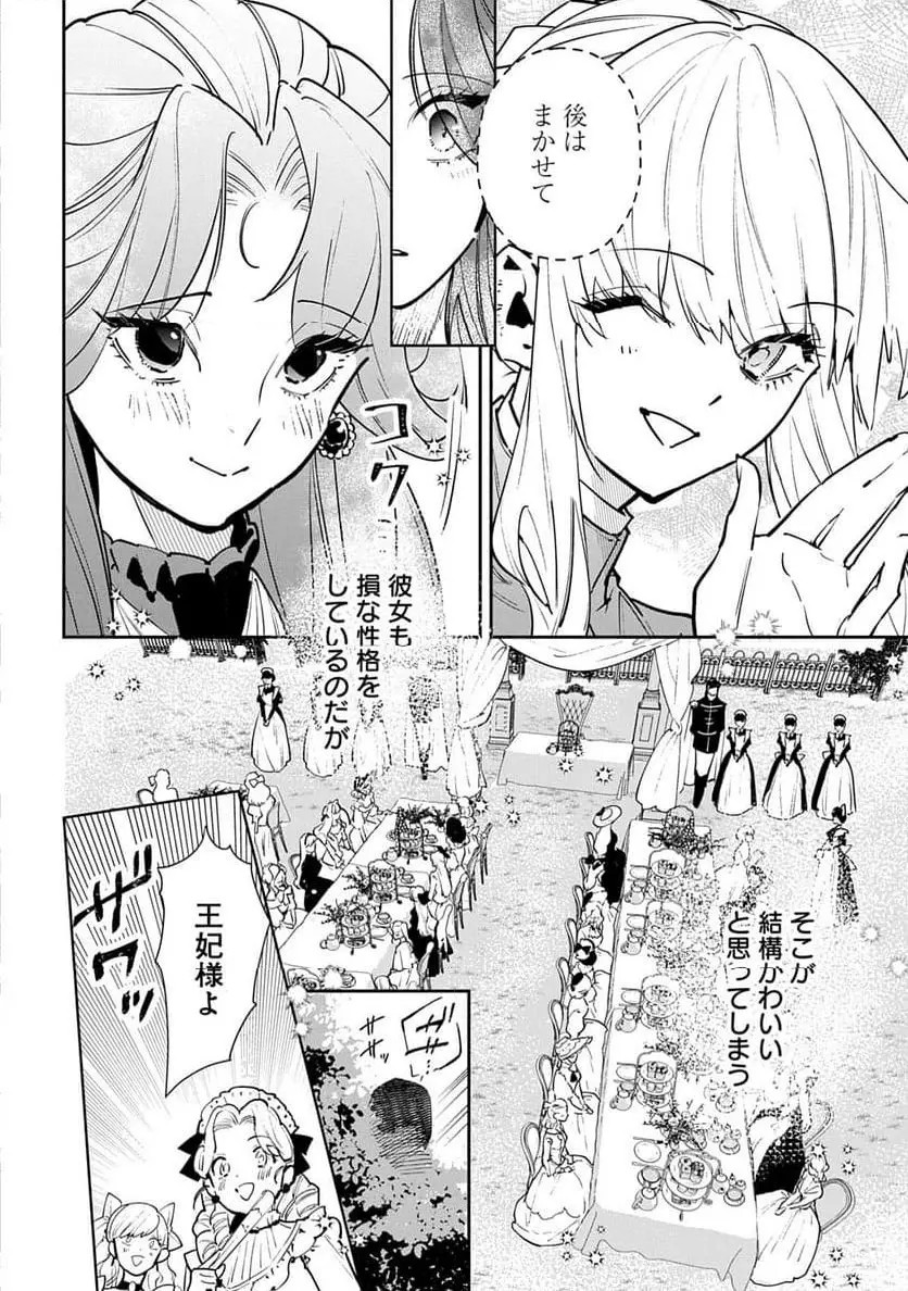 Uragirareta no de, Ouhitsuki Jijo ni Job Change! Chapter 26 10ページ