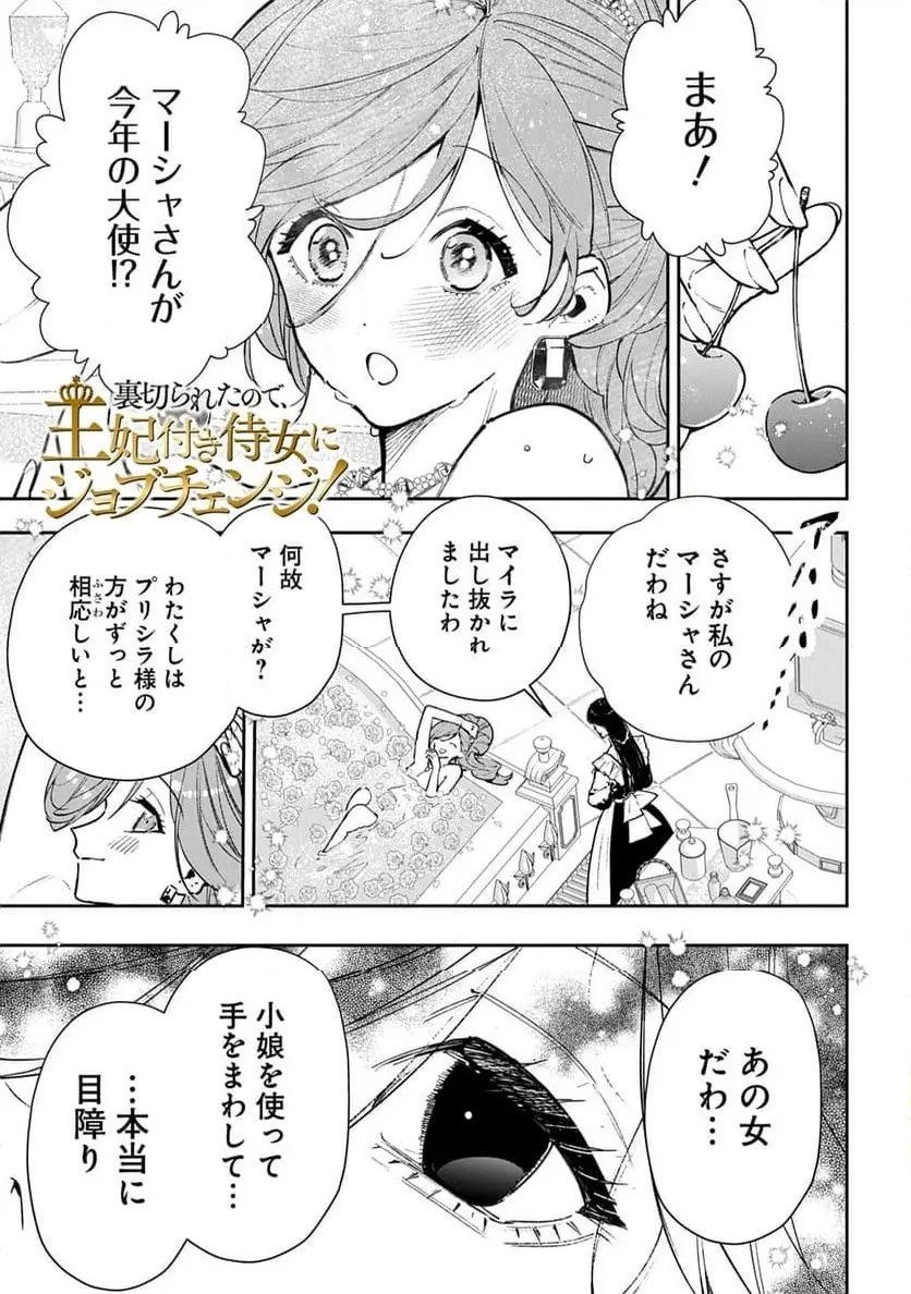 Uragirareta no de, Ouhitsuki Jijo ni Job Change! Chapter 27 1ページ