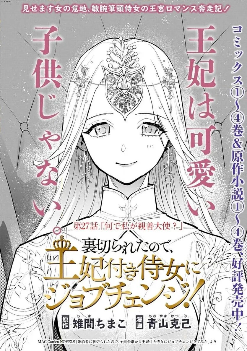 Uragirareta no de, Ouhitsuki Jijo ni Job Change! Chapter 27 2ページ