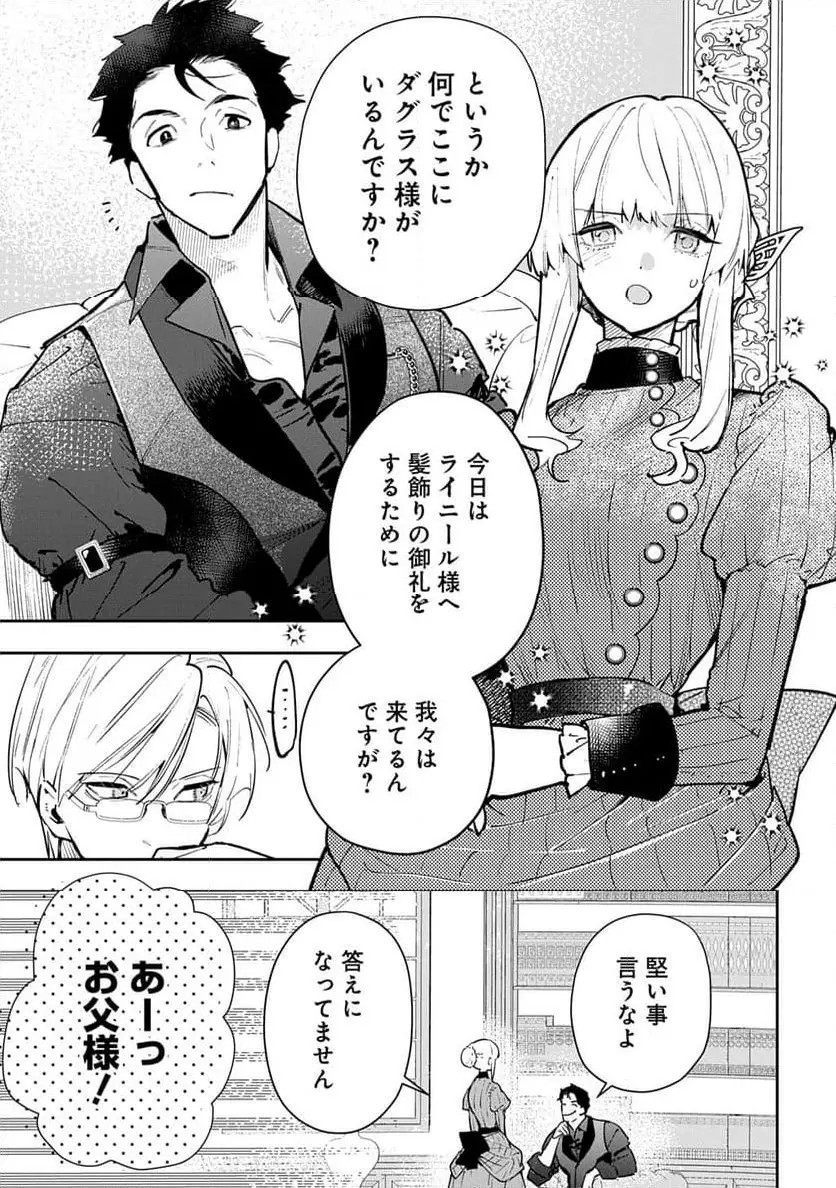 Uragirareta no de, Ouhitsuki Jijo ni Job Change! Chapter 27 11ページ