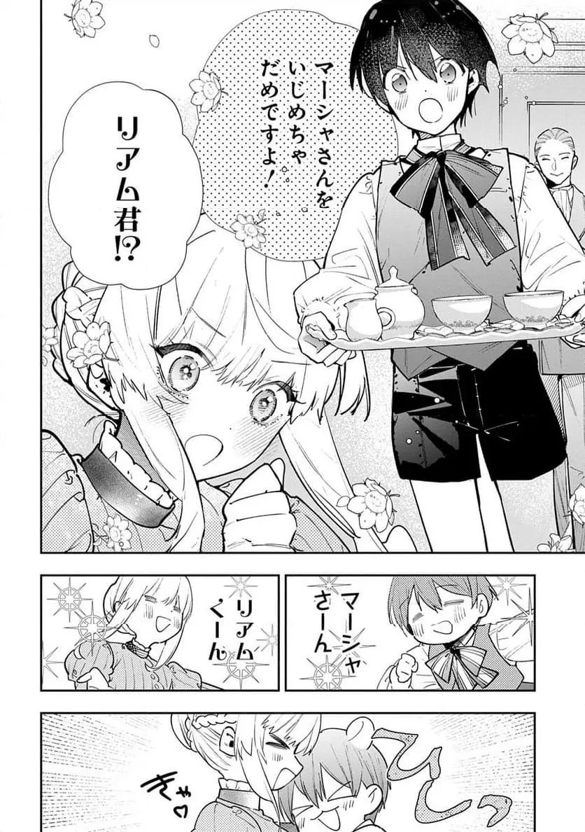 Uragirareta no de, Ouhitsuki Jijo ni Job Change! Chapter 27 12ページ