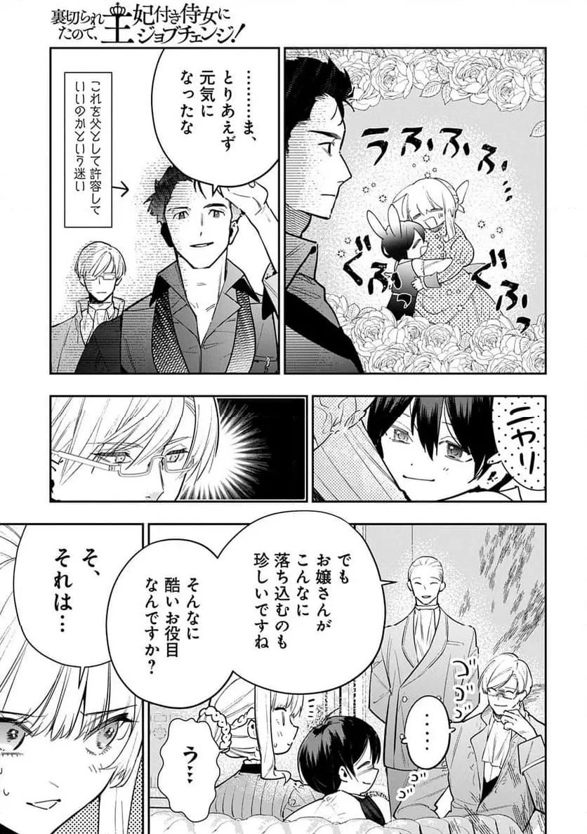 Uragirareta no de, Ouhitsuki Jijo ni Job Change! Chapter 27 13ページ