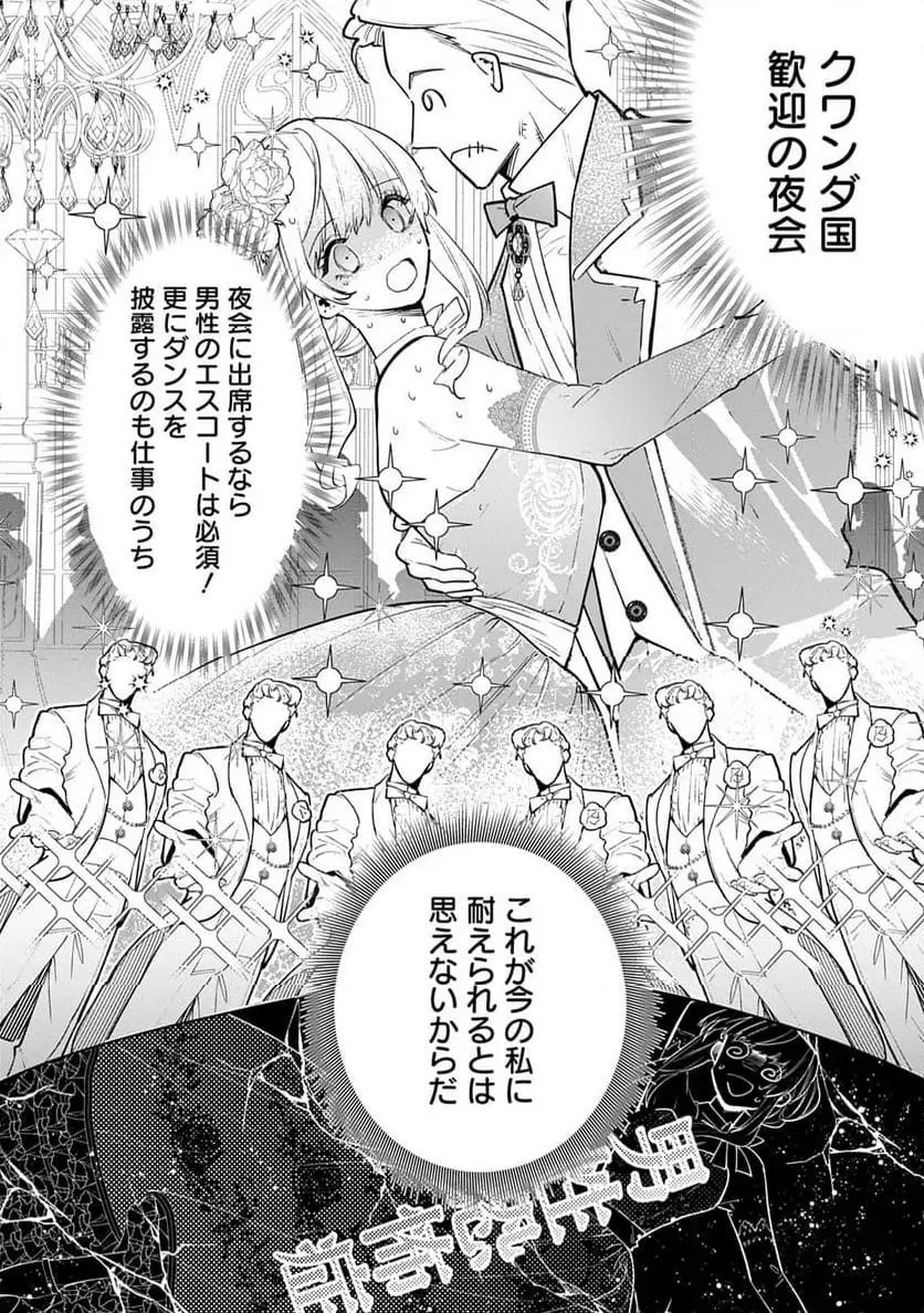 Uragirareta no de, Ouhitsuki Jijo ni Job Change! Chapter 27 14ページ