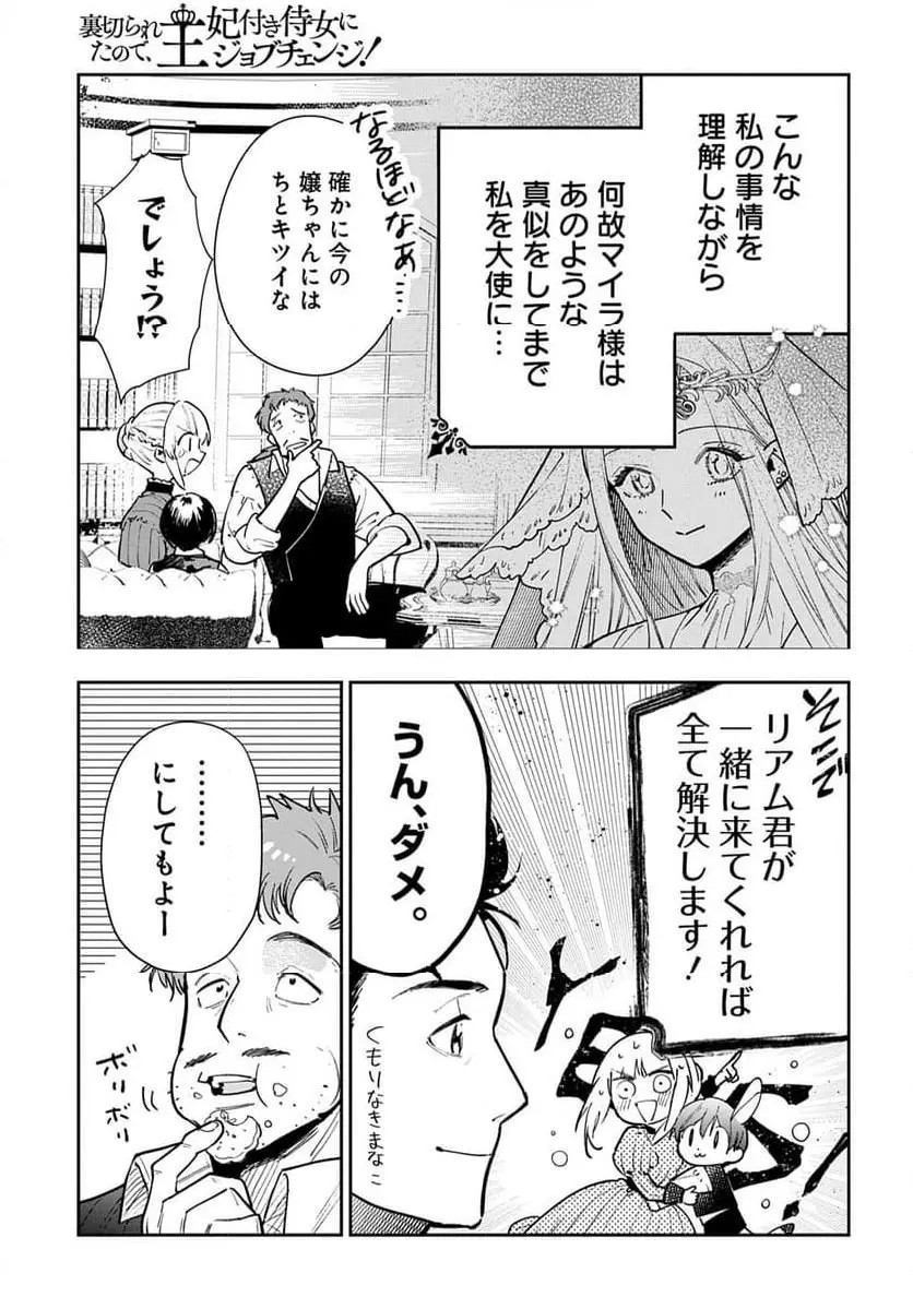 Uragirareta no de, Ouhitsuki Jijo ni Job Change! Chapter 27 15ページ