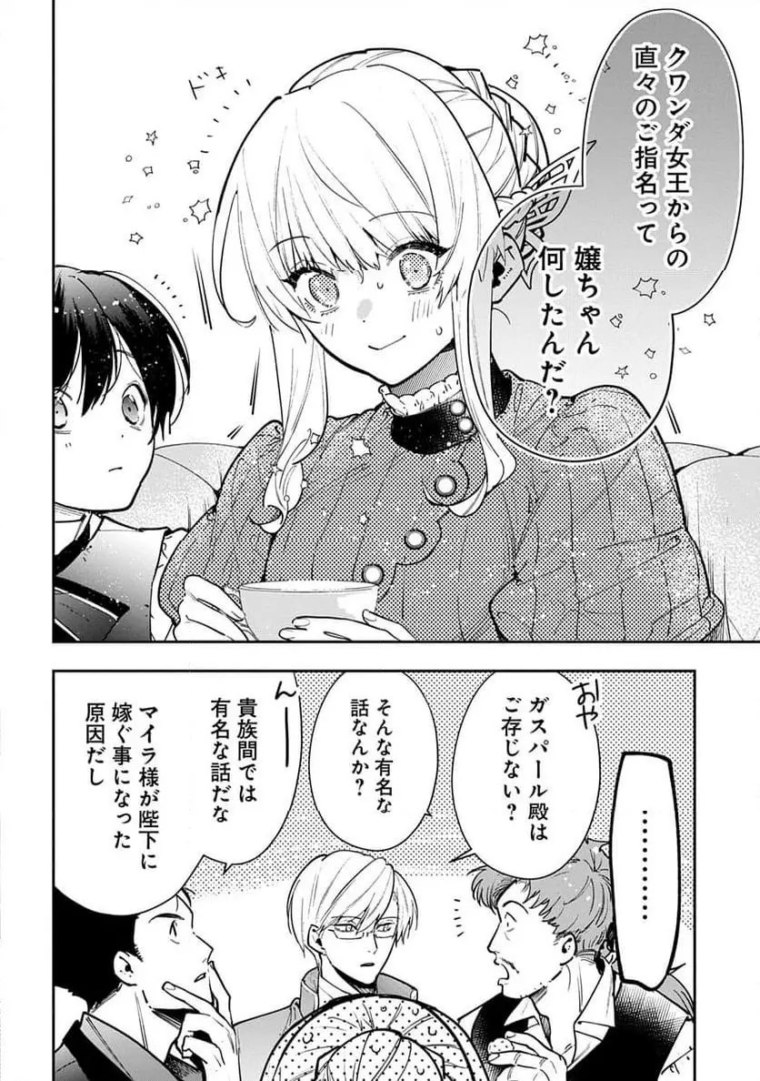Uragirareta no de, Ouhitsuki Jijo ni Job Change! Chapter 27 16ページ