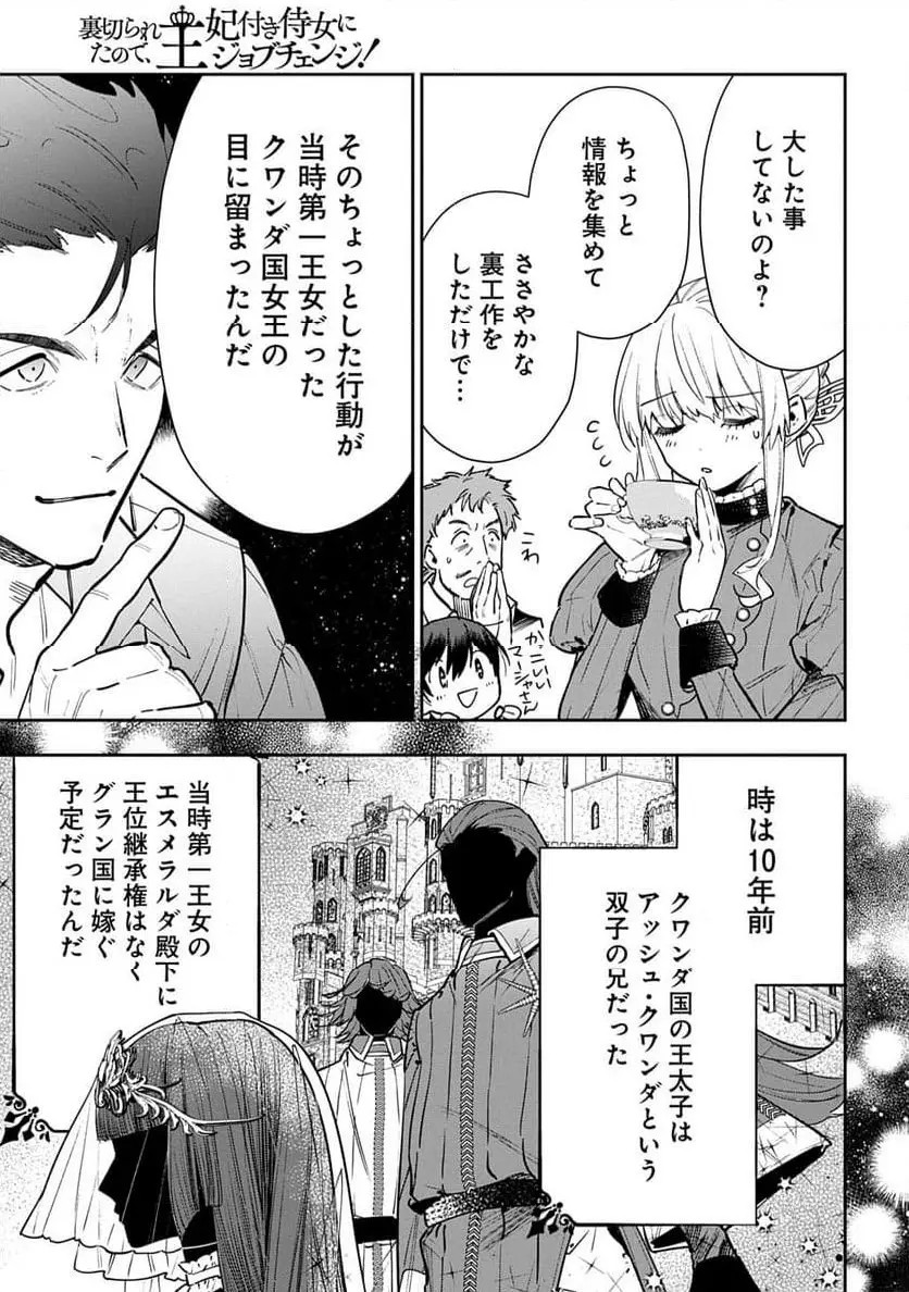 Uragirareta no de, Ouhitsuki Jijo ni Job Change! Chapter 27 17ページ