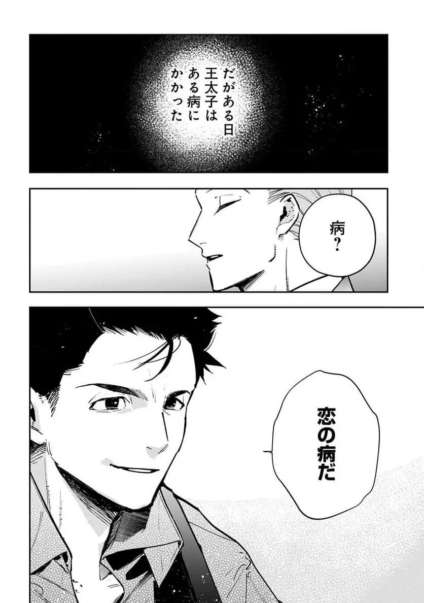 Uragirareta no de, Ouhitsuki Jijo ni Job Change! Chapter 27 18ページ