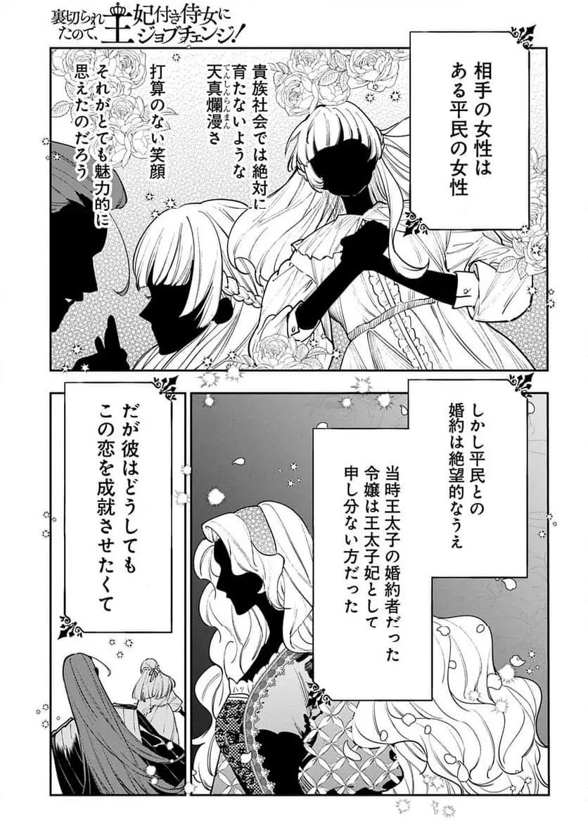 Uragirareta no de, Ouhitsuki Jijo ni Job Change! Chapter 27 19ページ