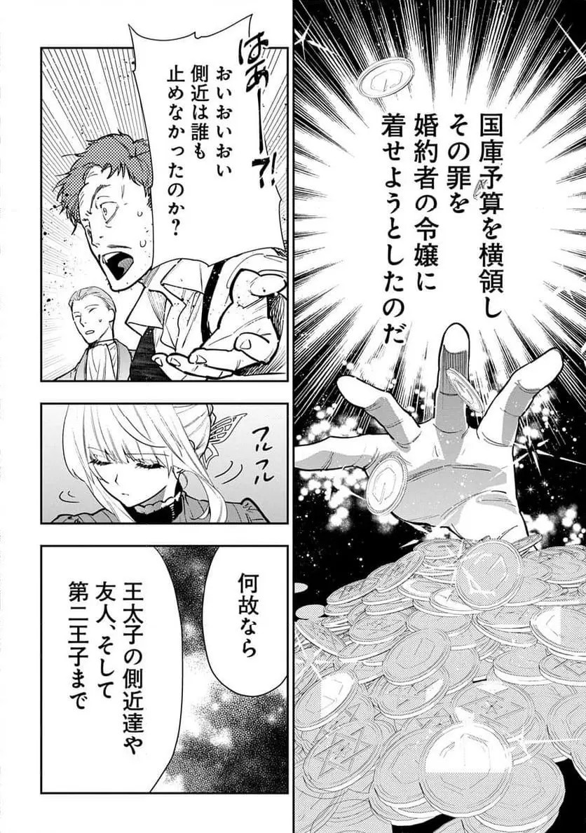 Uragirareta no de, Ouhitsuki Jijo ni Job Change! Chapter 27 20ページ