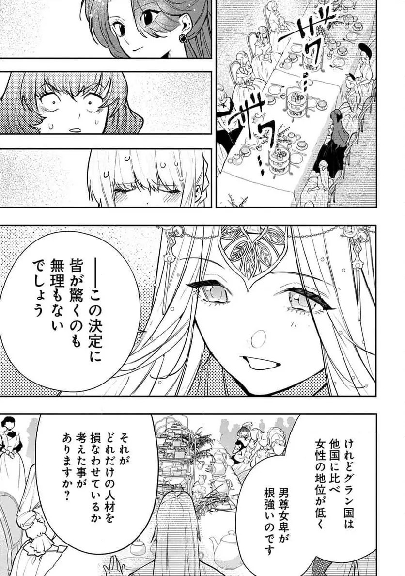 Uragirareta no de, Ouhitsuki Jijo ni Job Change! Chapter 27 3ページ