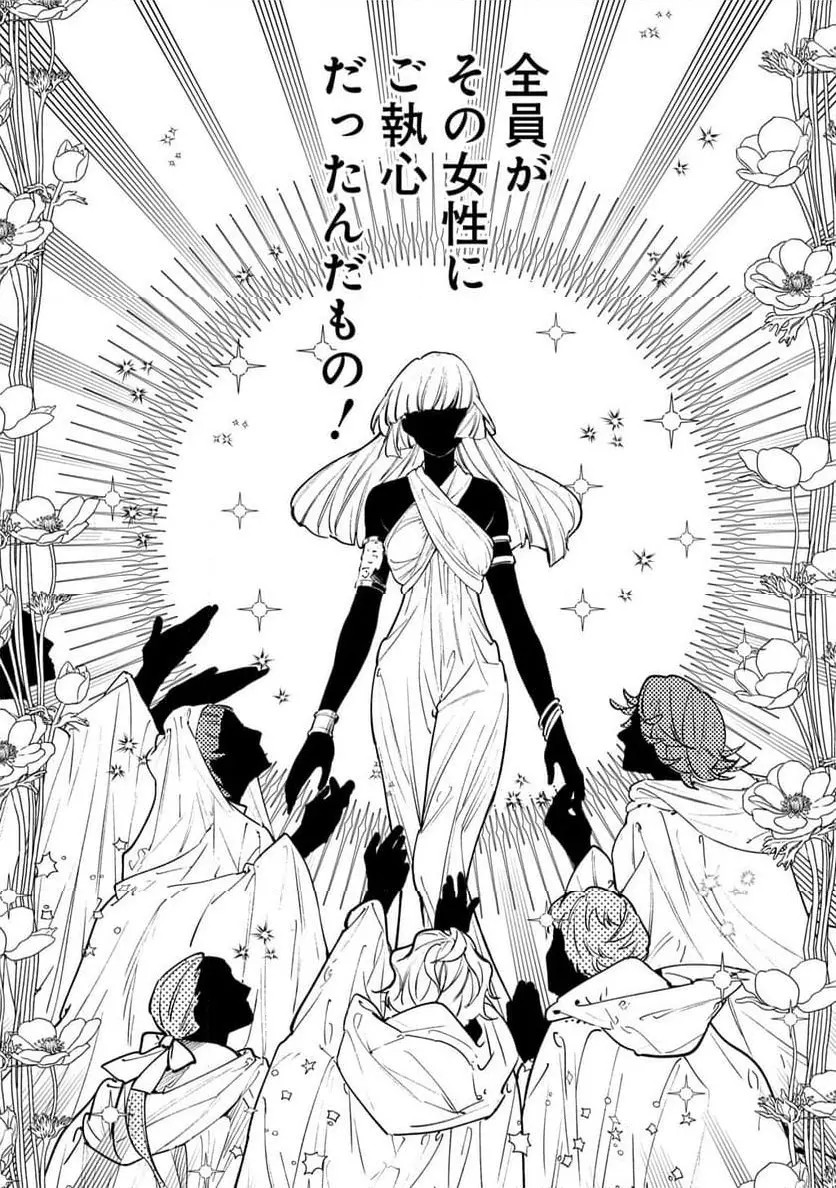 Uragirareta no de, Ouhitsuki Jijo ni Job Change! Chapter 27 21ページ