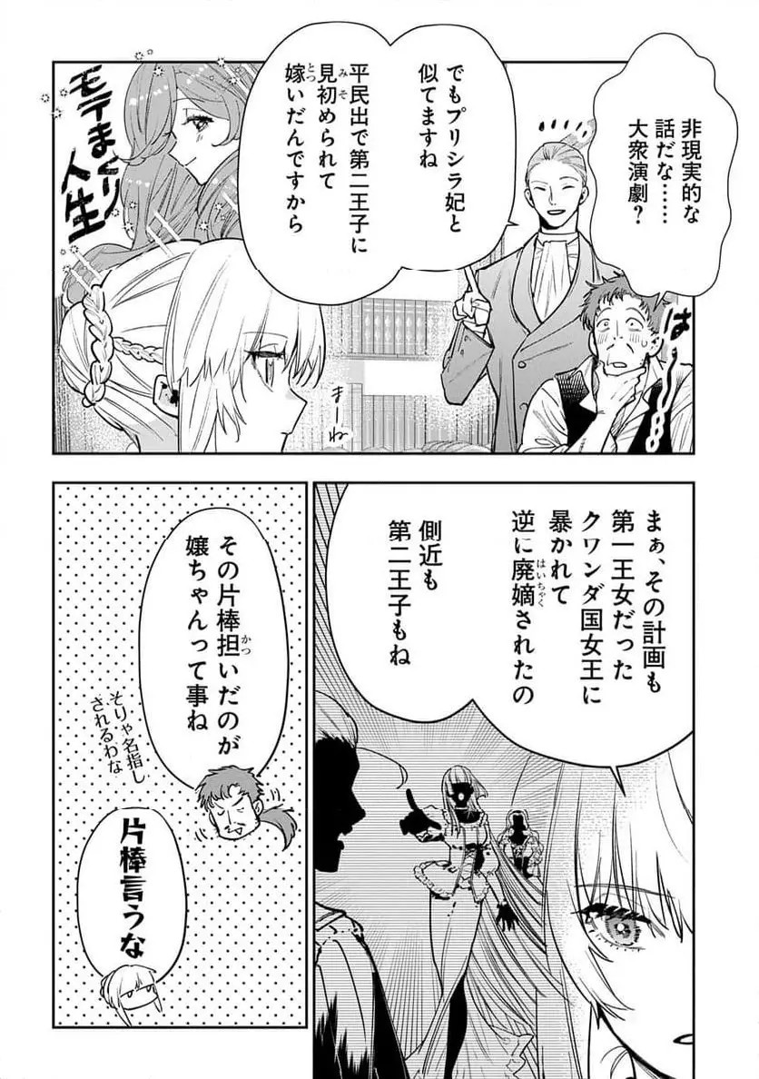 Uragirareta no de, Ouhitsuki Jijo ni Job Change! Chapter 27 22ページ