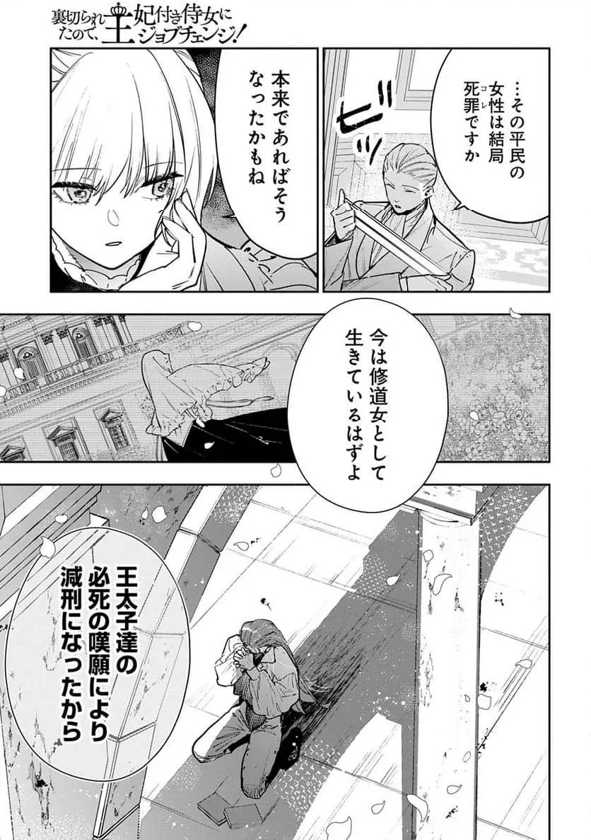 Uragirareta no de, Ouhitsuki Jijo ni Job Change! Chapter 27 23ページ