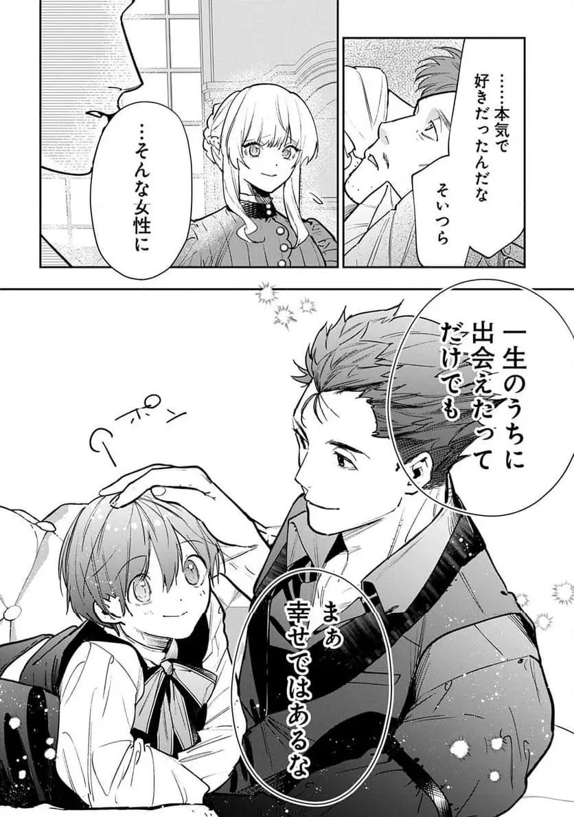 Uragirareta no de, Ouhitsuki Jijo ni Job Change! Chapter 27 24ページ