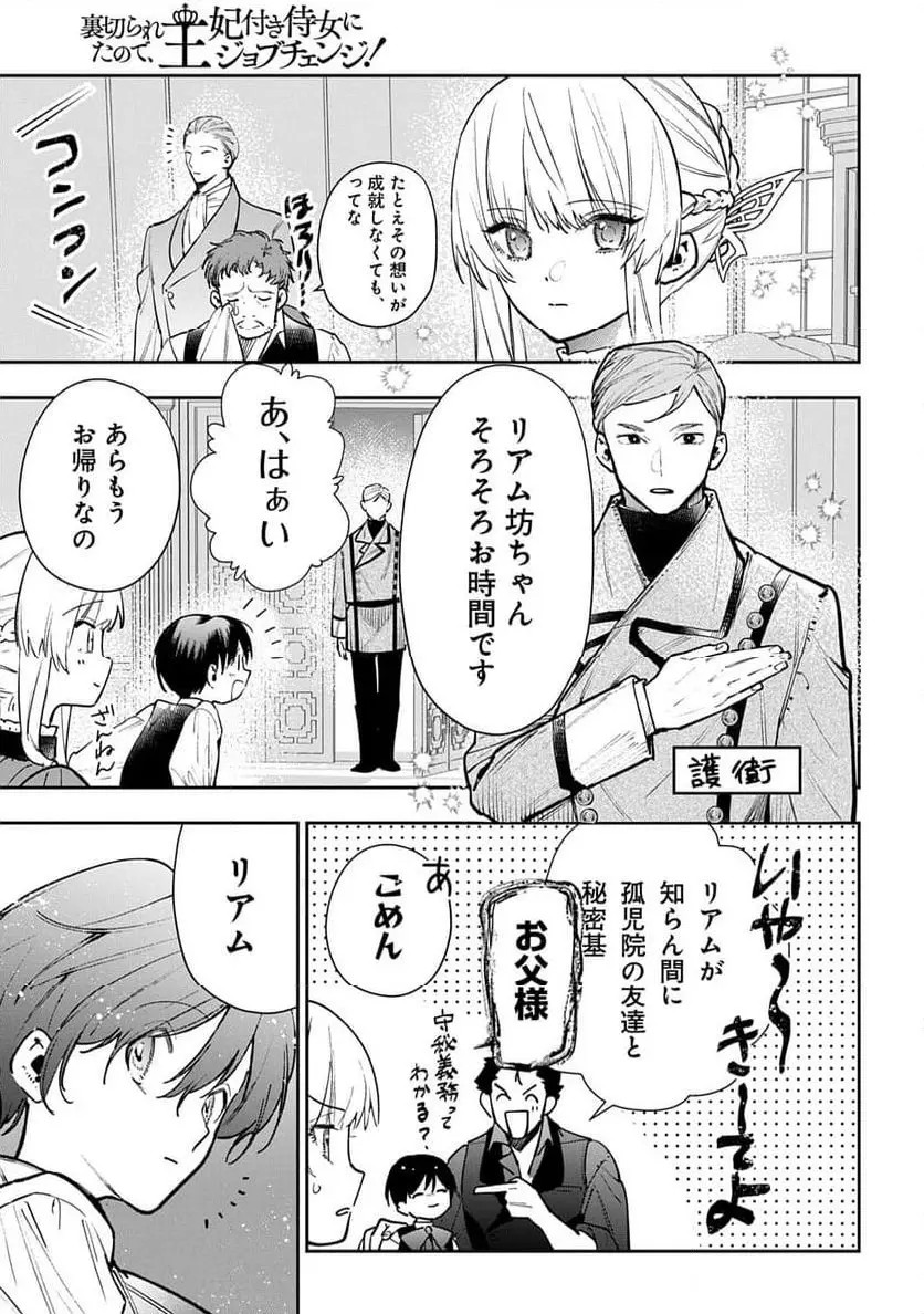 Uragirareta no de, Ouhitsuki Jijo ni Job Change! Chapter 27 25ページ