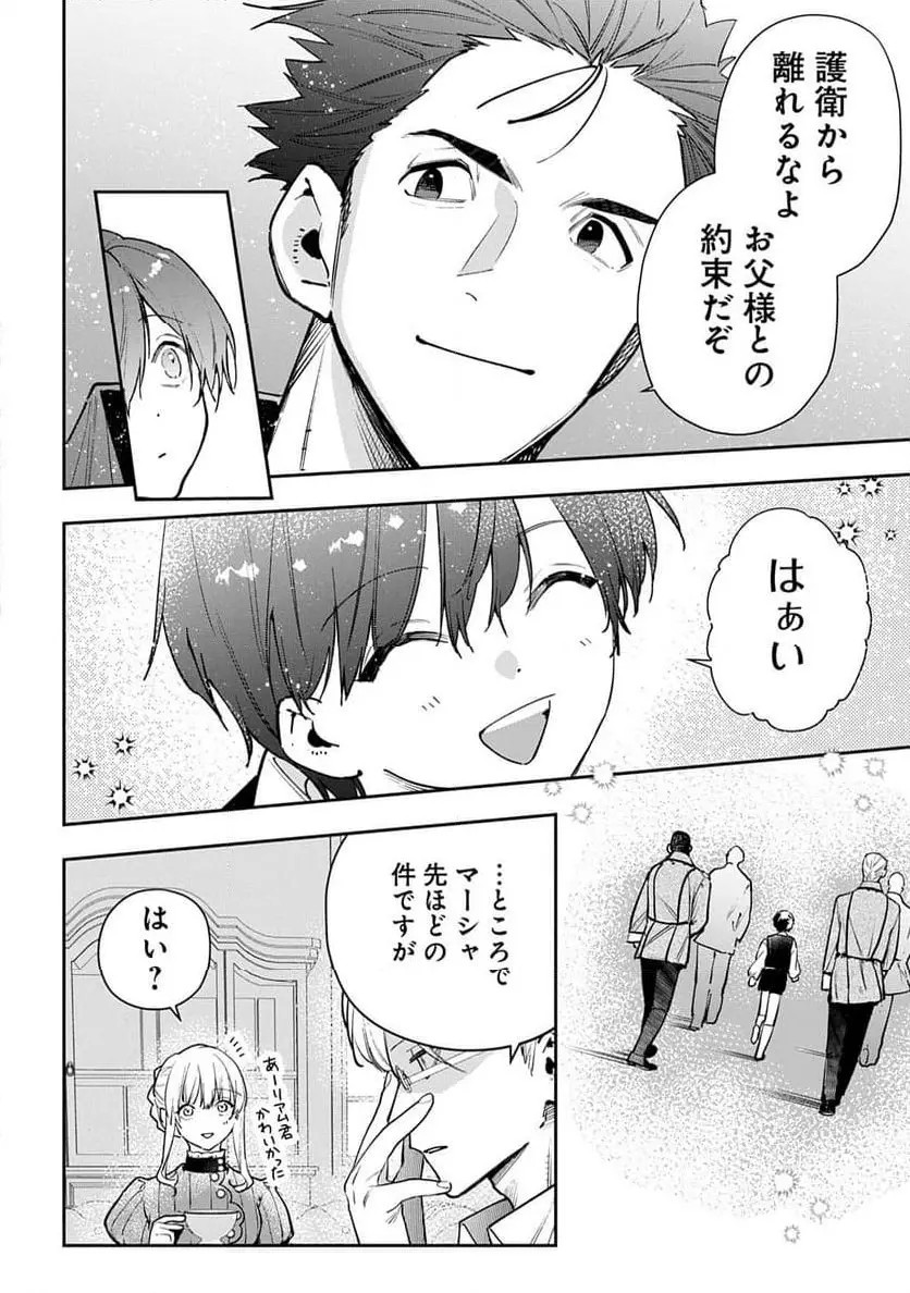 Uragirareta no de, Ouhitsuki Jijo ni Job Change! Chapter 27 26ページ