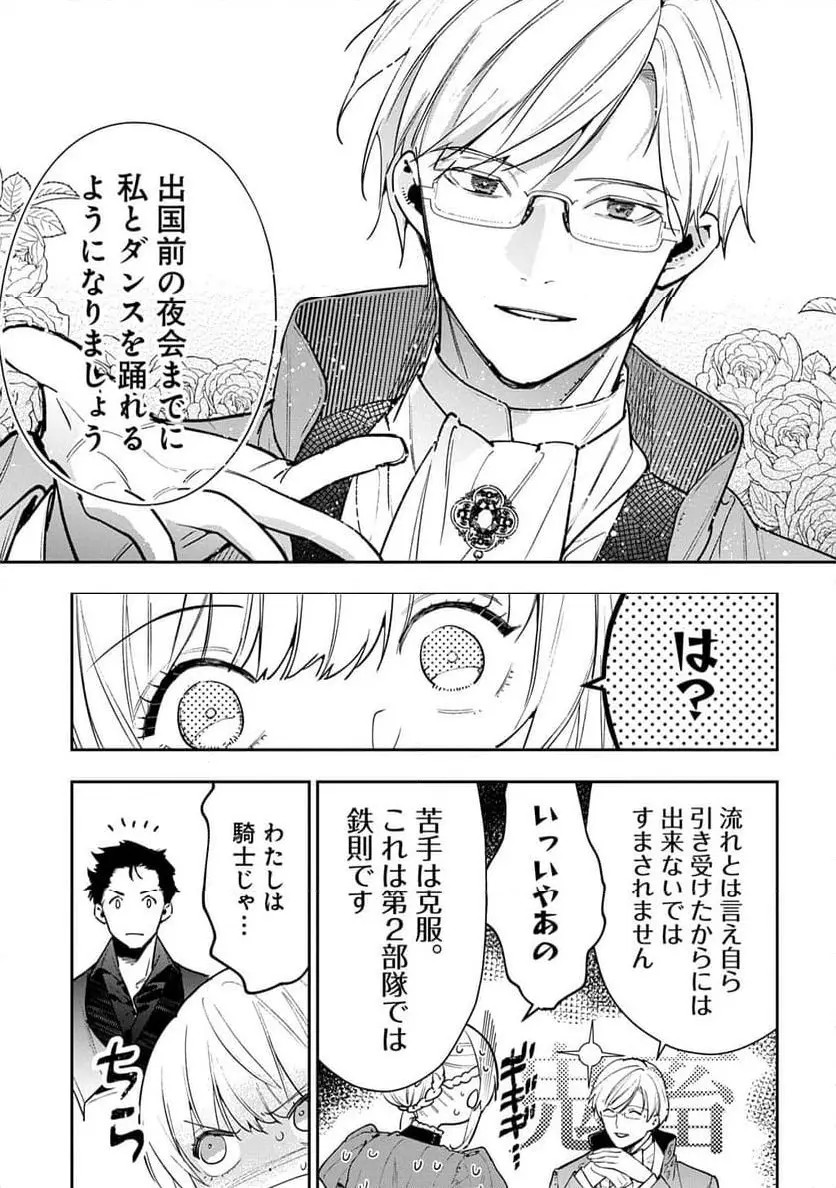 Uragirareta no de, Ouhitsuki Jijo ni Job Change! Chapter 27 27ページ