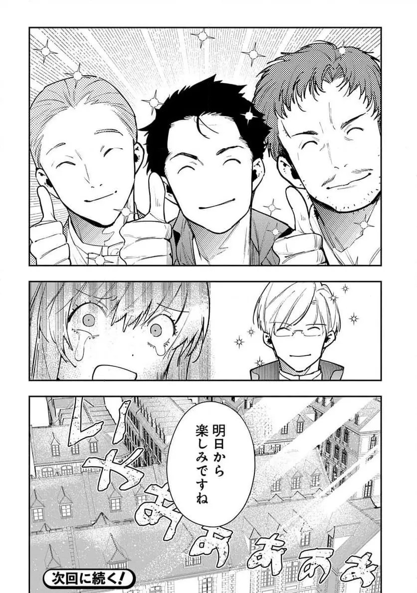 Uragirareta no de, Ouhitsuki Jijo ni Job Change! Chapter 27 28ページ