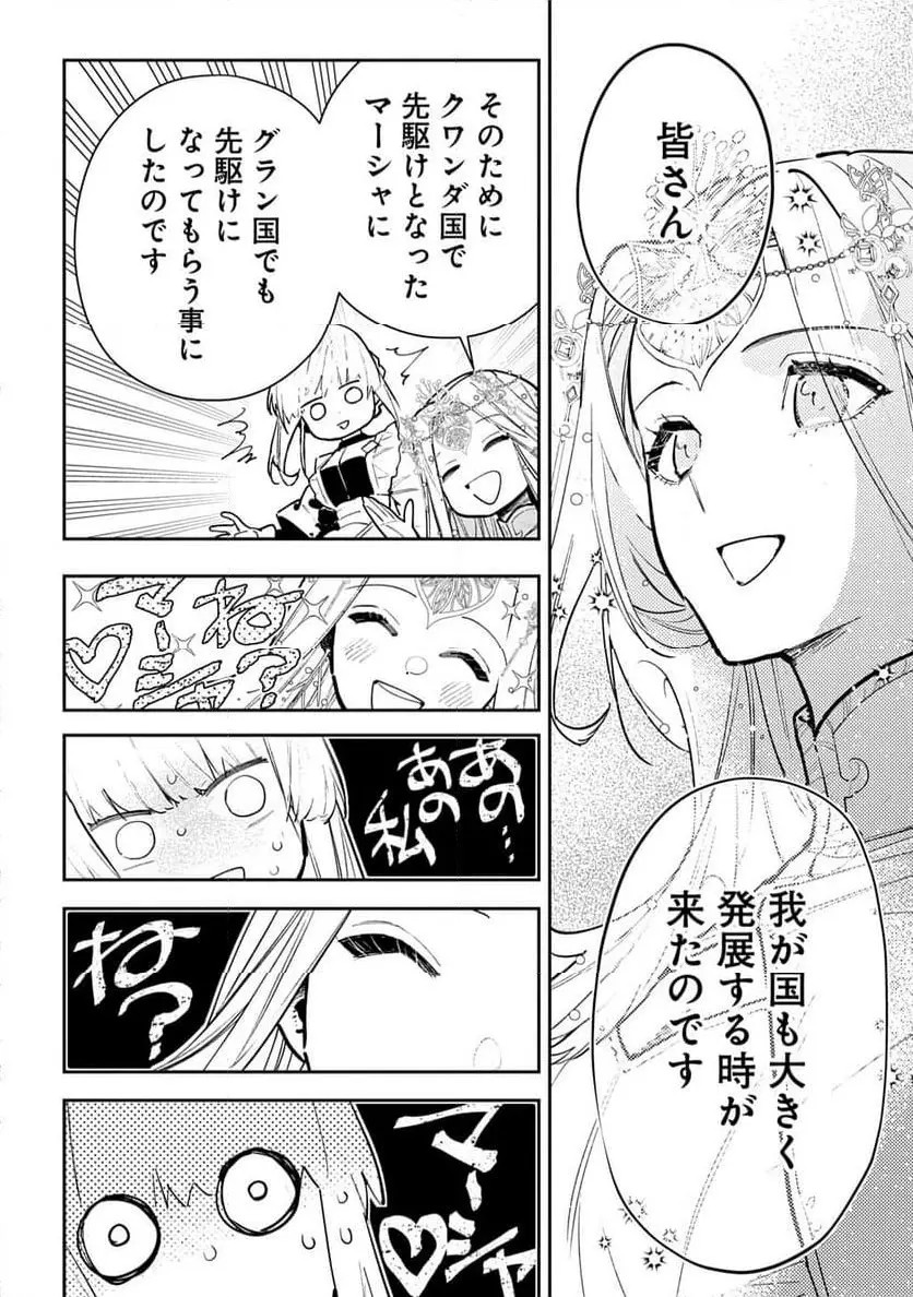 Uragirareta no de, Ouhitsuki Jijo ni Job Change! Chapter 27 4ページ