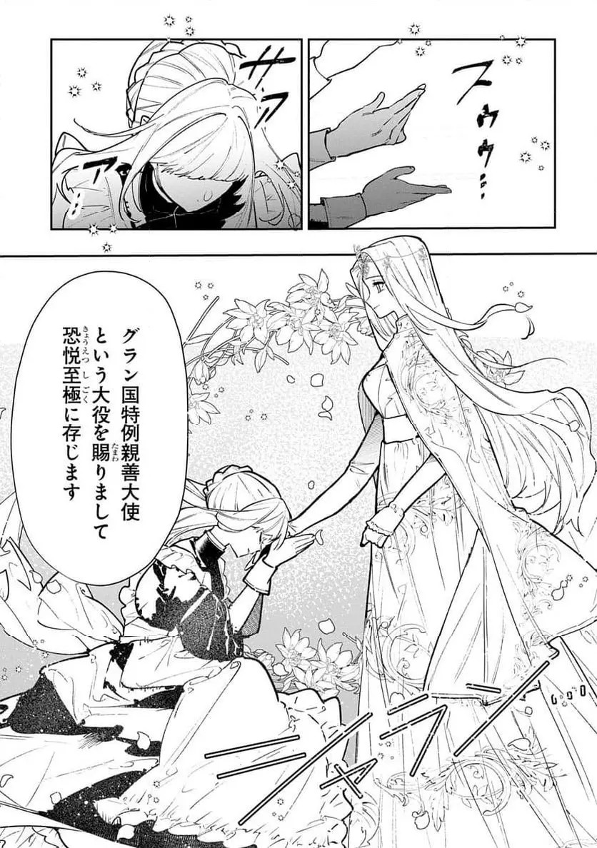 Uragirareta no de, Ouhitsuki Jijo ni Job Change! Chapter 27 5ページ