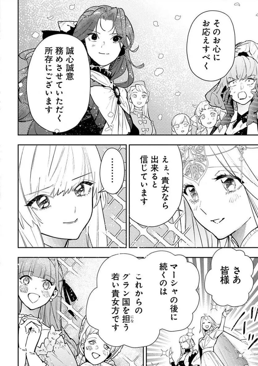 Uragirareta no de, Ouhitsuki Jijo ni Job Change! Chapter 27 6ページ