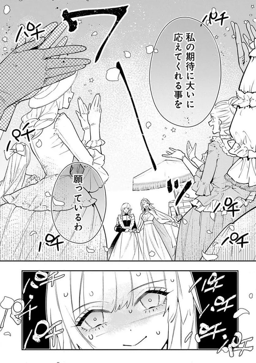 Uragirareta no de, Ouhitsuki Jijo ni Job Change! Chapter 27 7ページ