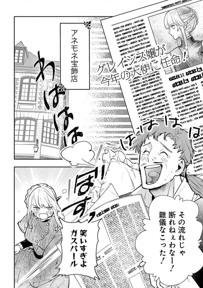 Uragirareta no de, Ouhitsuki Jijo ni Job Change! Chapter 27 8ページ