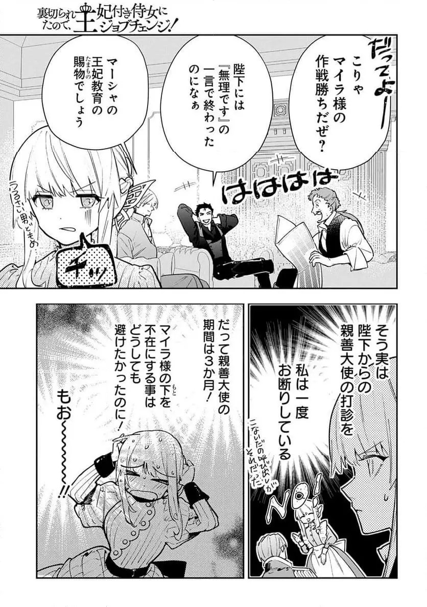 Uragirareta no de, Ouhitsuki Jijo ni Job Change! Chapter 27 9ページ