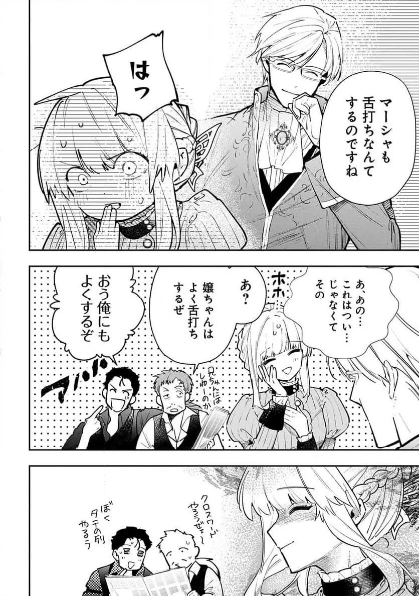 Uragirareta no de, Ouhitsuki Jijo ni Job Change! Chapter 27 10ページ