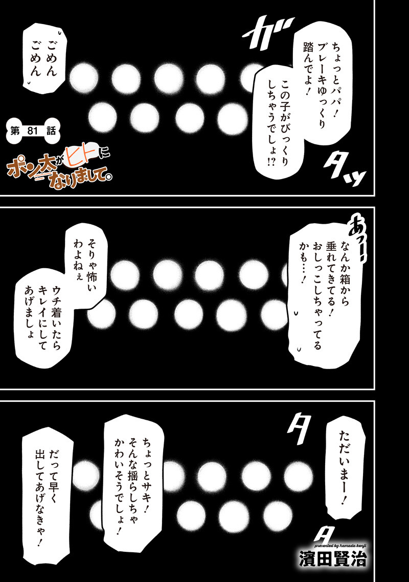 Ponta ga Hito ni narimashite Chapter 81 2ページ