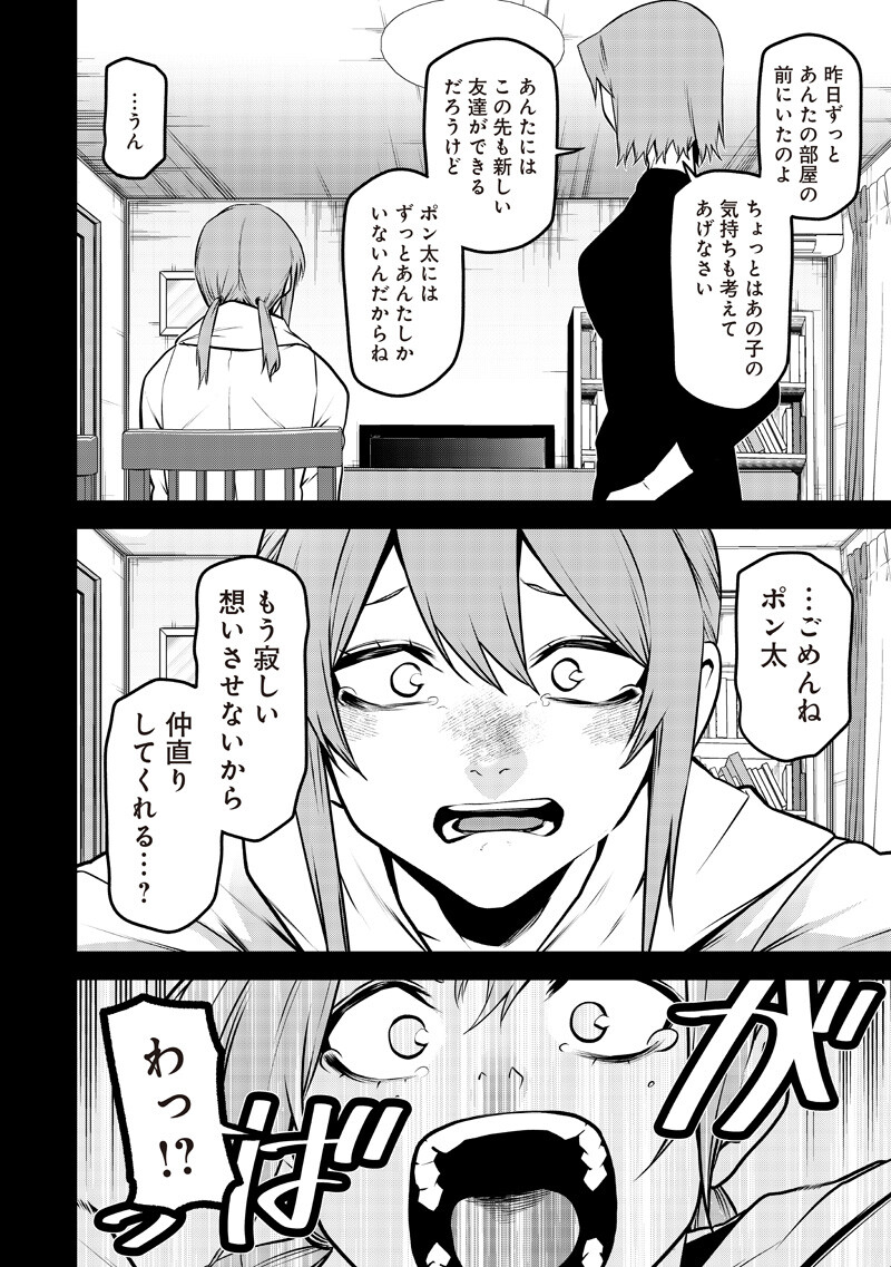 Ponta ga Hito ni narimashite Chapter 81 11ページ