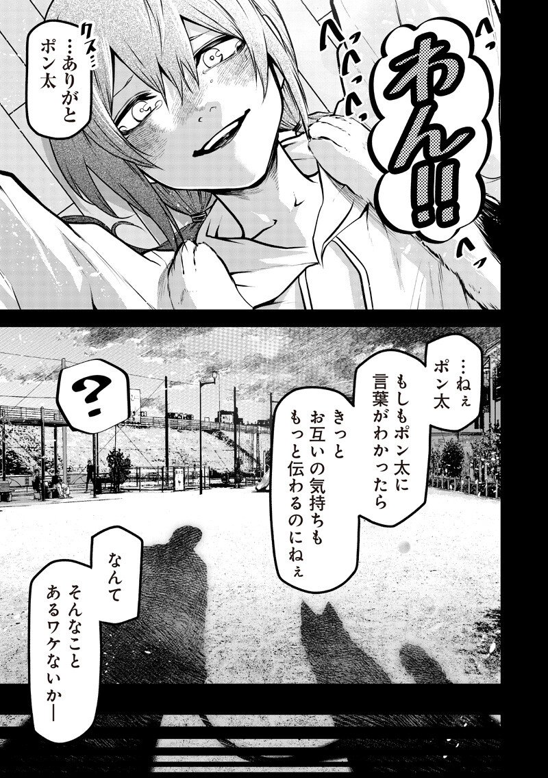 Ponta ga Hito ni narimashite Chapter 81 12ページ