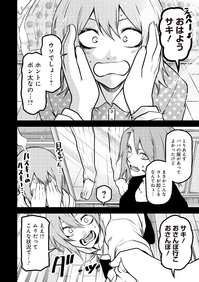 Ponta ga Hito ni narimashite Chapter 81 13ページ