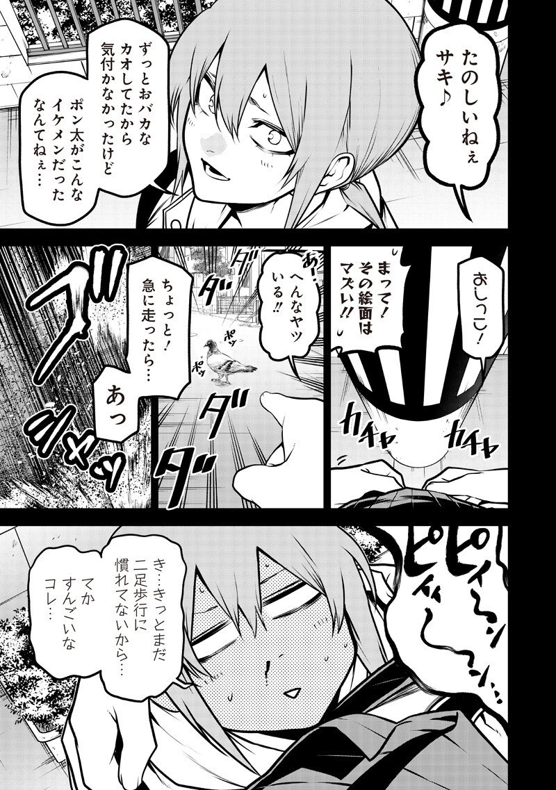 Ponta ga Hito ni narimashite Chapter 81 14ページ