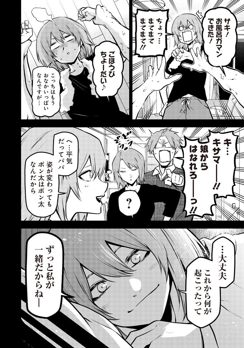 Ponta ga Hito ni narimashite Chapter 81 15ページ