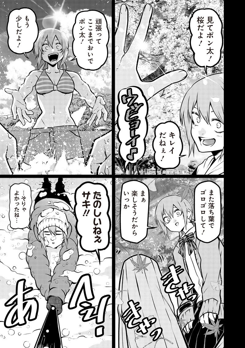 Ponta ga Hito ni narimashite Chapter 81 16ページ