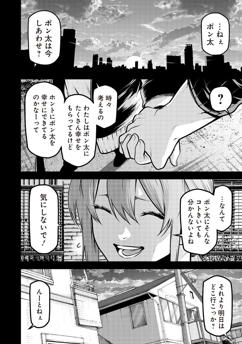 Ponta ga Hito ni narimashite Chapter 81 17ページ